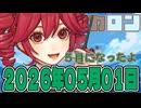 はぴねすマカロン　2026年05月01日【ソフトウェアトーク劇場】