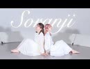 【さくらみか×るあ】Soranji/Mrs.GREEN APPLE  踊ってみた【オリジナル振付】