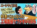 【2ch面白スレ】ニート歴8年ワイ、工場の面接でブチ切れられる【ゆっくり解説】