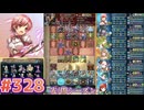 【FEH】エストライクな飛空城#328