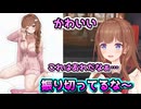 パジャマグッズを紹介するちえりちゃん【どっとライブ切り抜き】