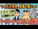【2ch面白スレ】ワイ生活保護、ケースワーカーにリアルレスバで勝利w w w【ゆっくり解説】