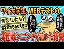 【2ch面白スレ】敵「webテストならいくら不正してもバレない」ワイ「まじかｗやったろｗ」→結果ｗ【ゆっくり解説】