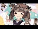 きりたんあつめました