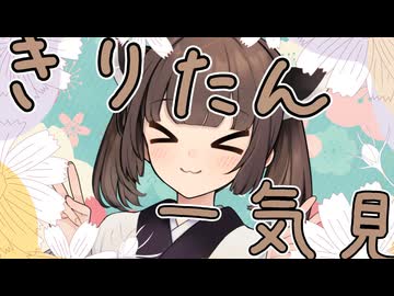 きりたんあつめました