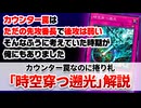 【遊戯王解説】時空穿つ遡光（アニヒレート・レトログライト）