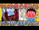 【2ch面白い話】ワイ、マサイ族ツアーに参加した結果→ガチで人生観変わったから語ってくぞｗｗｗｗ【ゆっくり解説】