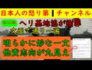 【第30報！辺野古事件でヘリ基地協が謝罪文】内容は通り一遍で妙な責任回避分もあり相変わらず逃げの一手の卑劣さを発揮/沖縄の公営者が依然として情弱状態に落ちいている実態 #辺野古