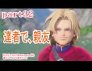 【ドラゴンクエスⅦ　Reimagined】を懐かしみながら実況プレイ　part32