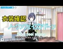 衣装確認 「ノーワンフェイズアドーン」 三峰結華 杜野凛世 大崎甘奈 福丸小糸 【シャニソン】