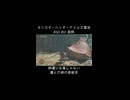 運べた卵と割れた卵【MHWilds】#60・#61抜粋