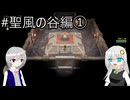 【ネタバレあり】PS版の記憶だけで攻略するドラゴンクエストVII_Reimagined_part23【VOICEROID実況】