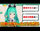【雑談】9年目の倦怠期!?/活動で怖かったこと