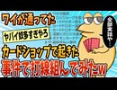 【2ch面白スレ】ワイが中学生の頃通ってたカードショップで起きた事件で打線組んだ【ゆっくり解説】