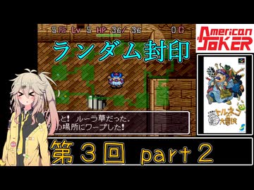 【初代トルネコ】春日部つむぎのもっと不思議のダンジョン 第3回part2【ランダム封印】