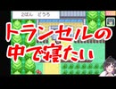 【にじさんじ】トランセルの中で寝たい夜牛詩乃