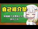 [自己紹介祭]自己整理とか[VOICEROID雑談]