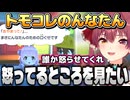 【トモダチコレクション】トモコレマリン船長のんなたんまとめ【宝鐘マリン/ホロライブ切り抜き】
