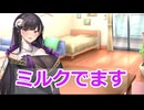 【ボイロ劇場】ラスキスとリアルしよう（提案）