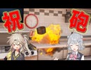 【Cooking Simulator VR】祝！小樽市 × 春日部市 都市間協定コラボ！初めての共同料理を作ります【ボイロ実況】【クッキングシミュレーター】