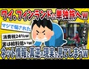 【2ch面白い話】ワイ、世界で最も幸福度が高い国に旅行へ行ってみた結果→ガチでとんでもない体験をしたｗｗｗｗ【ゆっくり解説】