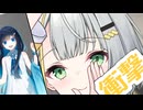 作ったやつを紡乃世お姉さんに紹介してもらう！