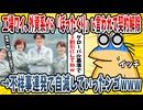 【2ch面白い話】工場勤務のワイ、外資系取引先から「ぼったくり」と言われ契約解除→トラブル連発で取引先が泣きついてきたｗｗｗｗ【ゆっくり解説】