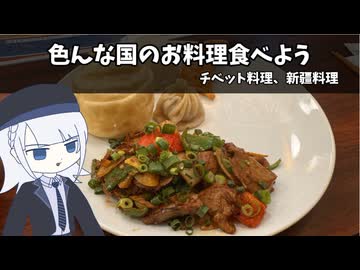 色んな国のお料理食べよう