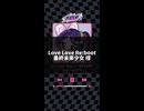【Cover】 Love Love Re:boot - 最終未来少女 ⌇ きすちゆ