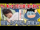 【2ch面白い話】ワイ、会社のお局さんと一夜を共にしてしまった結果→職場でどえらいことになってしまった・・・【ゆっくり解説】