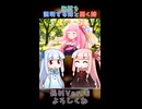 カワイイしか言わない姉にイタズラする妹【琴葉姉妹】