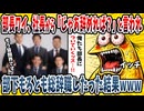 【2ch面白い話】中小企業の部長ワイ、社長から「辞めたきゃ辞めろよw！」と理不尽に詰められる→部下全員を引き連れて総辞職してやった結果ｗｗｗｗ【ゆっくり解説】