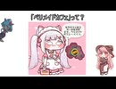 エアプポーシャーと見る「ペリメイドカフェ」の謎