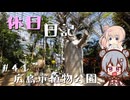 休日日記#41　広島市植物公園