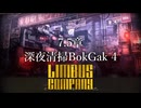【プレイ動画】バス旅Part761【Limbus Company】