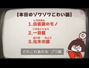 夕方公園に一人でいると‥怪【ゾワ怖話1】白仮面のモノ/一目龍/化木の蝶 全3話