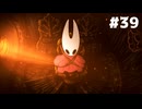 【刀剣乱舞偽実況】呪いに侵された王国で長谷部が頂を目指す -Part39- 【Hollow Knight:Silk Song】