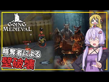【Going Medieval】 #03 ゆかりさん、効率的な迎撃拠点を考えて作る(VOICEROID実況)