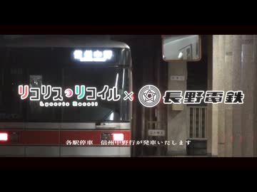 ナガの塔 Nagaden Tower【花の塔×長野電鉄】