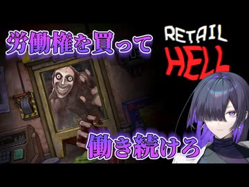 地獄で終わらない残業を強いられるRetail Hell 体験版 実況プレイ【VOICEPEAK | A.I.VOICE2】