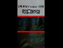 【現実系Vtuber CM】「山奥にて」【日常のエルフ】