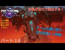 会長が全力でメトロイドプライム4ビヨンドを実況する　パート1４