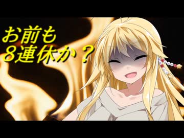 【ヤンデレ】GWねぇ....許せないわ（byマキ）