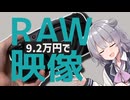 初めてのミラーレスにシネマカメラ買いました【TNTN☆Touring】