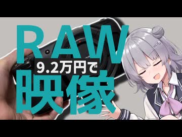 初めてのミラーレスにシネマカメラ買いました【TNTN☆Touring】
