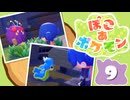 【初見プレイ】ポケモンしかイナイ世界で poco a poco な街づくり【ぽこ あ ポケモン】 #9