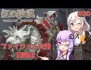 【紅の砂漠】#20 ゆかりとあかりのファイウェル大陸冒険記【VOICEROID実況】