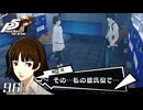 #96 やろう｜ペルソナ5 ザ・ロイヤル 実況プレイ