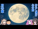 からし漬け心の旅　月の章　