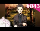 【実況】＃043：Sakura 雪月華 初見実況プレイ  1st season【出雲明日香】